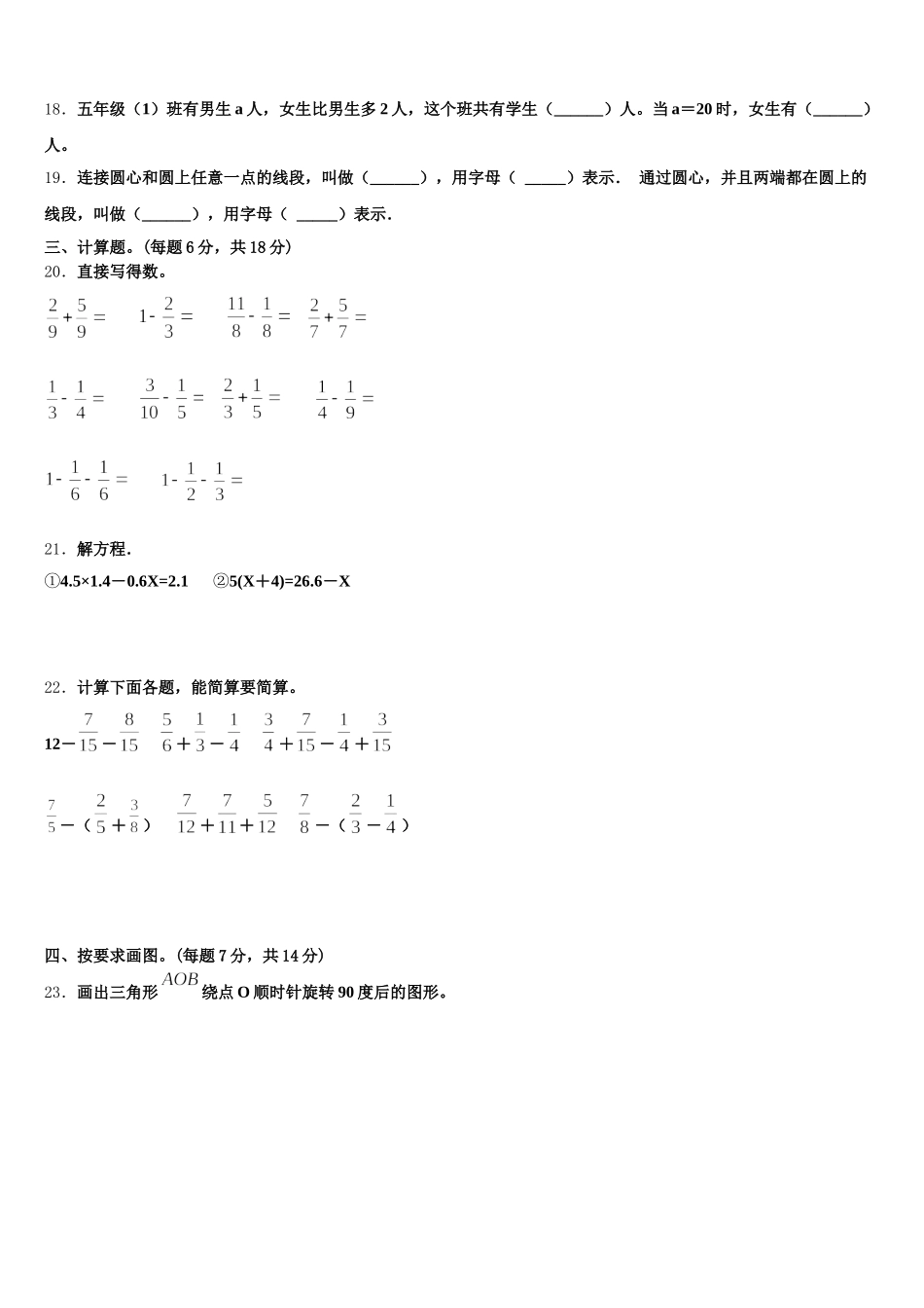 2025-2026学年河北省衡水市武强县数学五下期末质量检测试题含答案_第3页