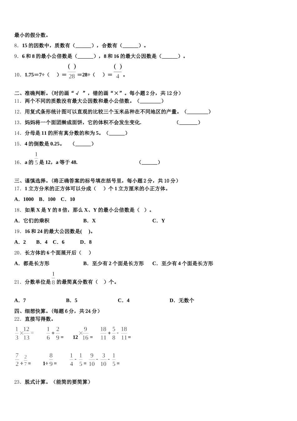 保定市2025-2026学年五下数学期末预测试题含答案_第2页