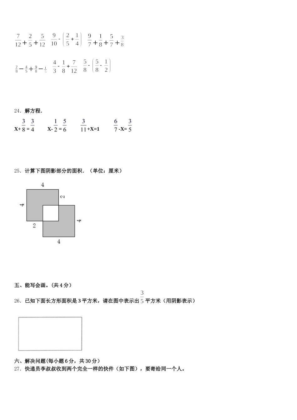 保定市2025-2026学年五下数学期末预测试题含答案_第3页