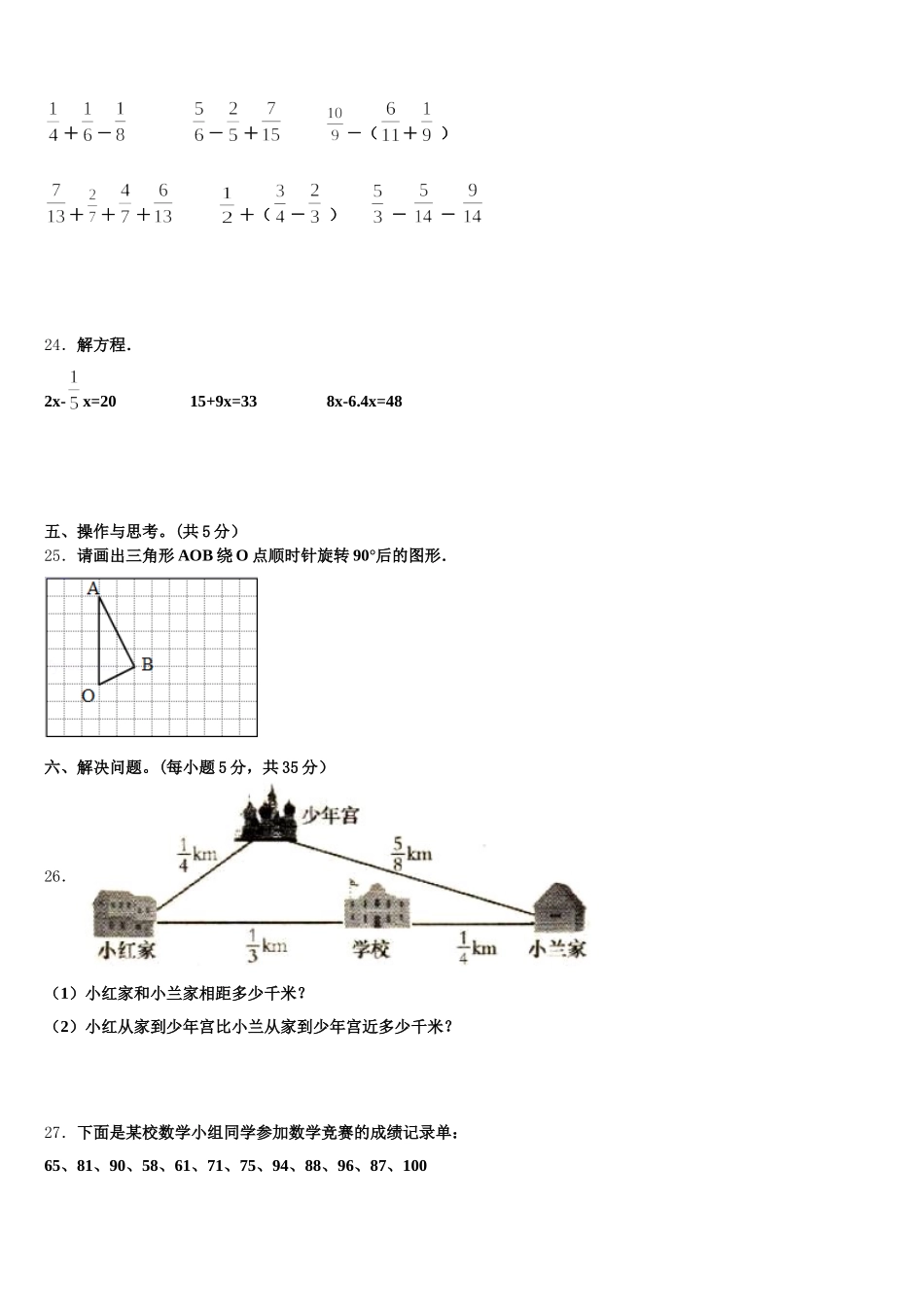 2025年河北省邯郸市复兴区五年级数学第二学期期末学业水平测试模拟试题含答案_第3页