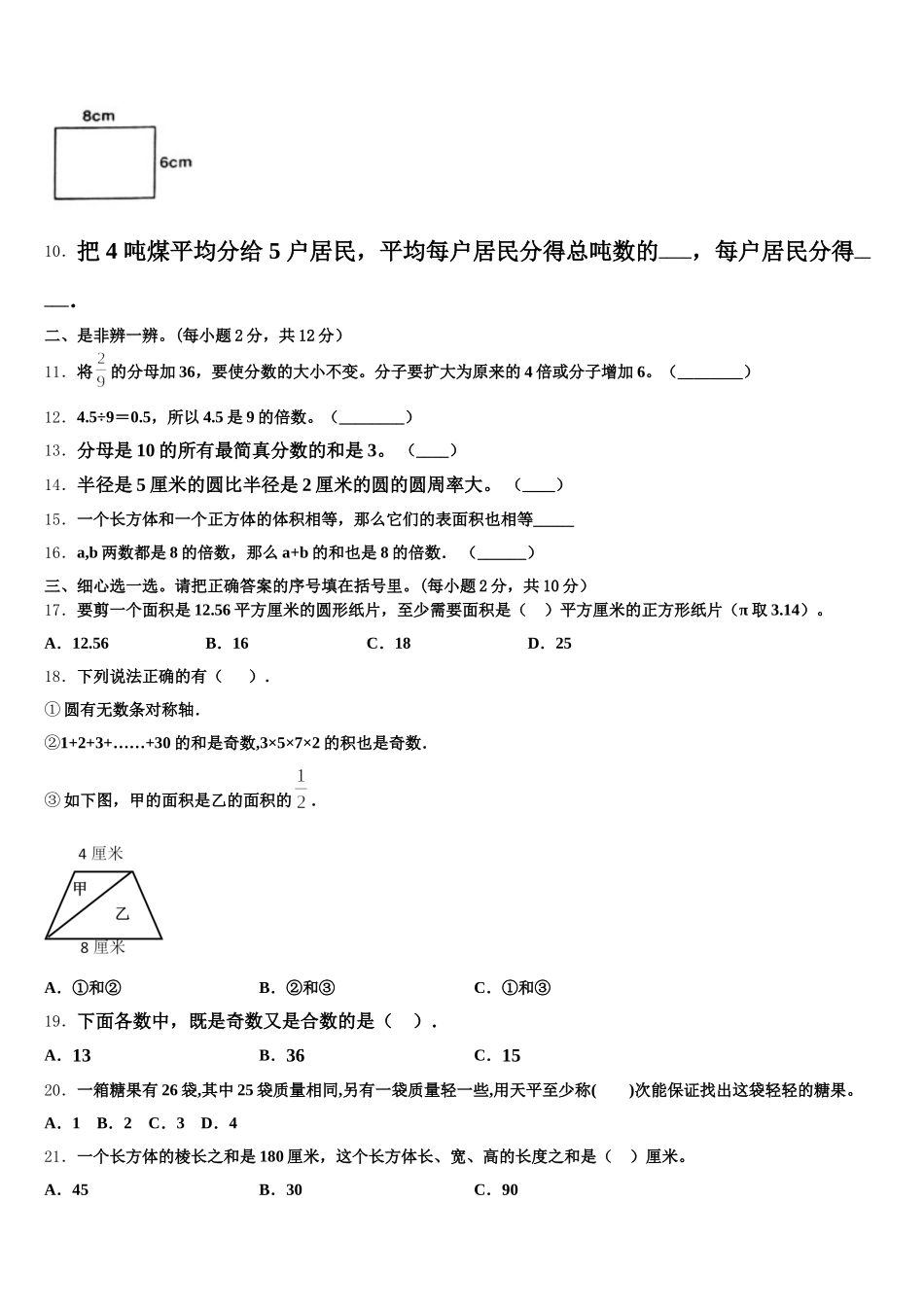 2025-2026学年河北省大名县北峰乡卓越学校数学五下期末检测试题含答案_第2页