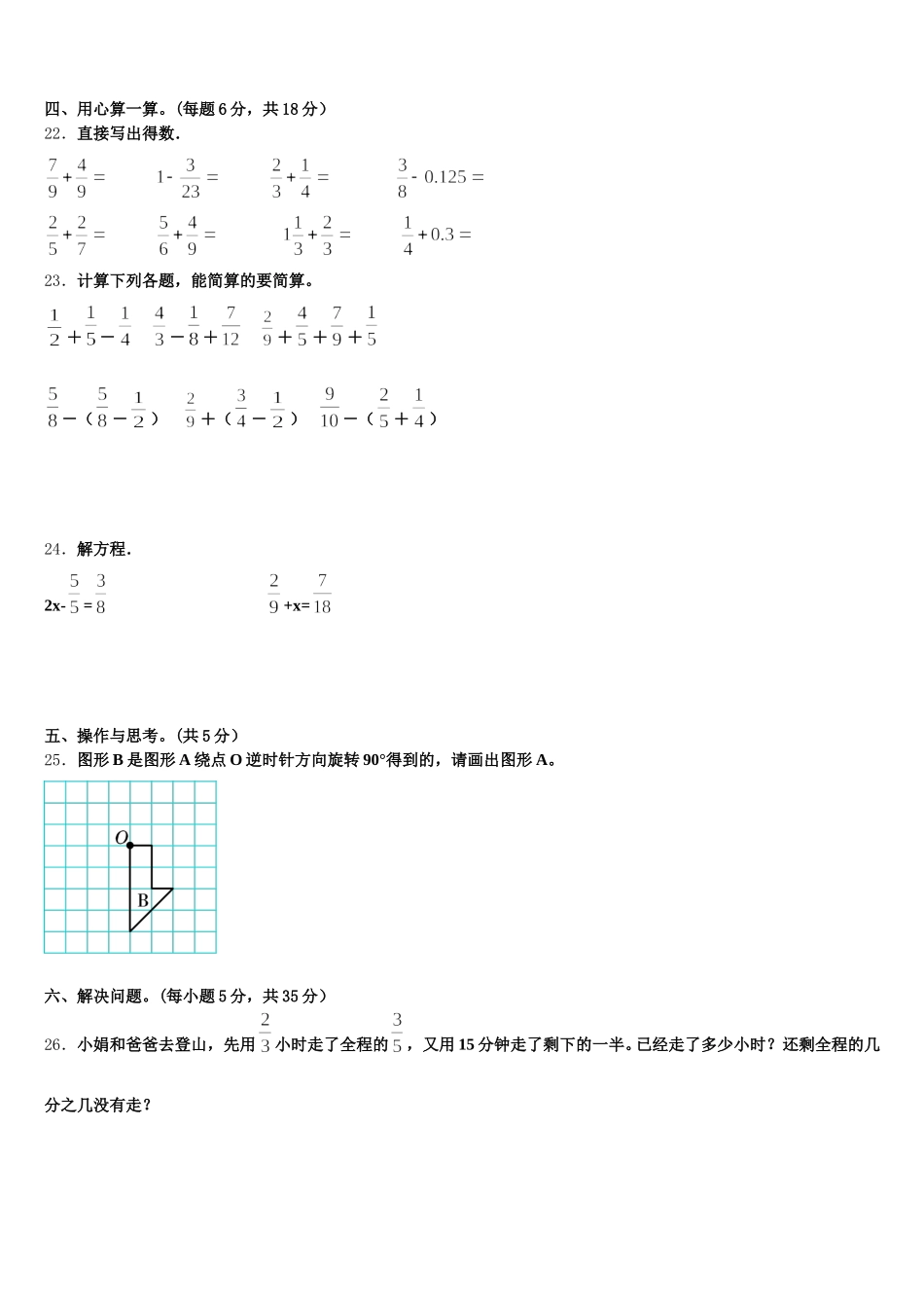 2025-2026学年河北省大名县北峰乡卓越学校数学五下期末检测试题含答案_第3页