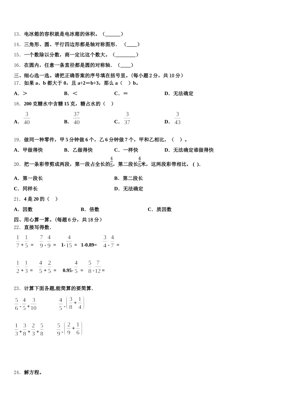 2026届河北省邯郸市邱县五年级数学第二学期期末综合测试模拟试题含答案_第2页