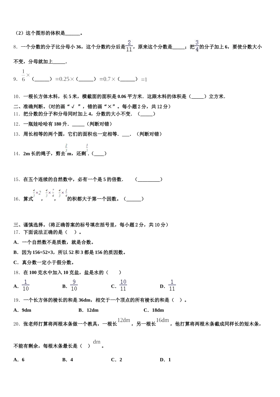 2025-2026学年秦皇岛市海港区数学五下期末达标检测模拟试题含答案_第2页