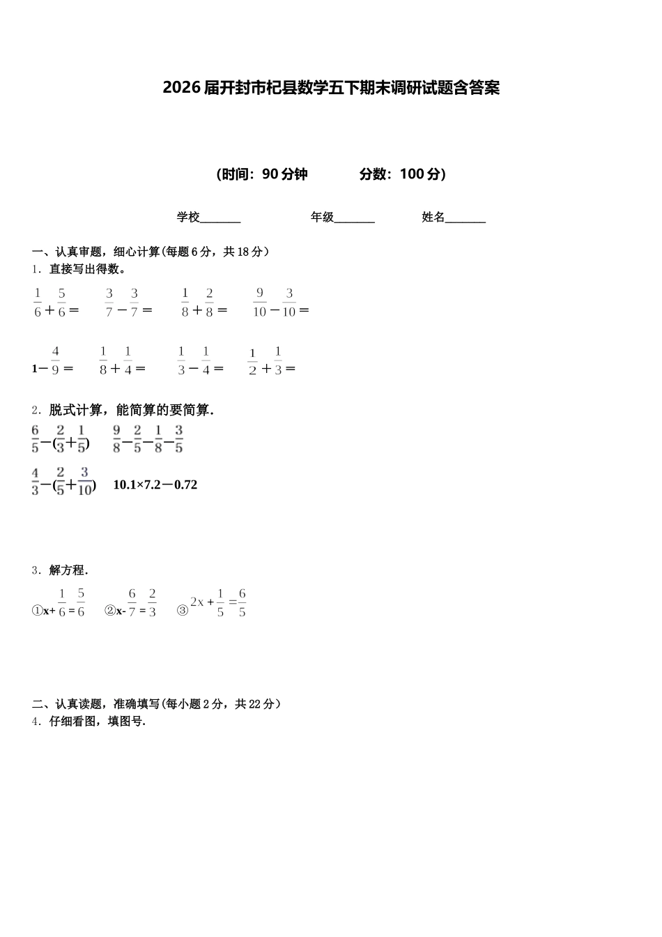 2026届开封市杞县数学五下期末调研试题含答案_第1页
