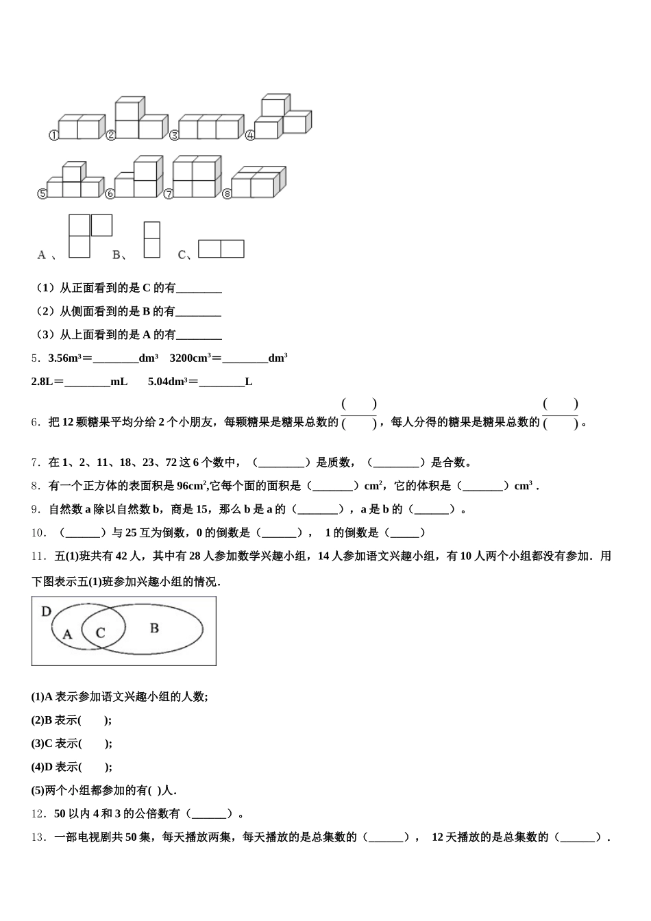 2026届开封市杞县数学五下期末调研试题含答案_第2页