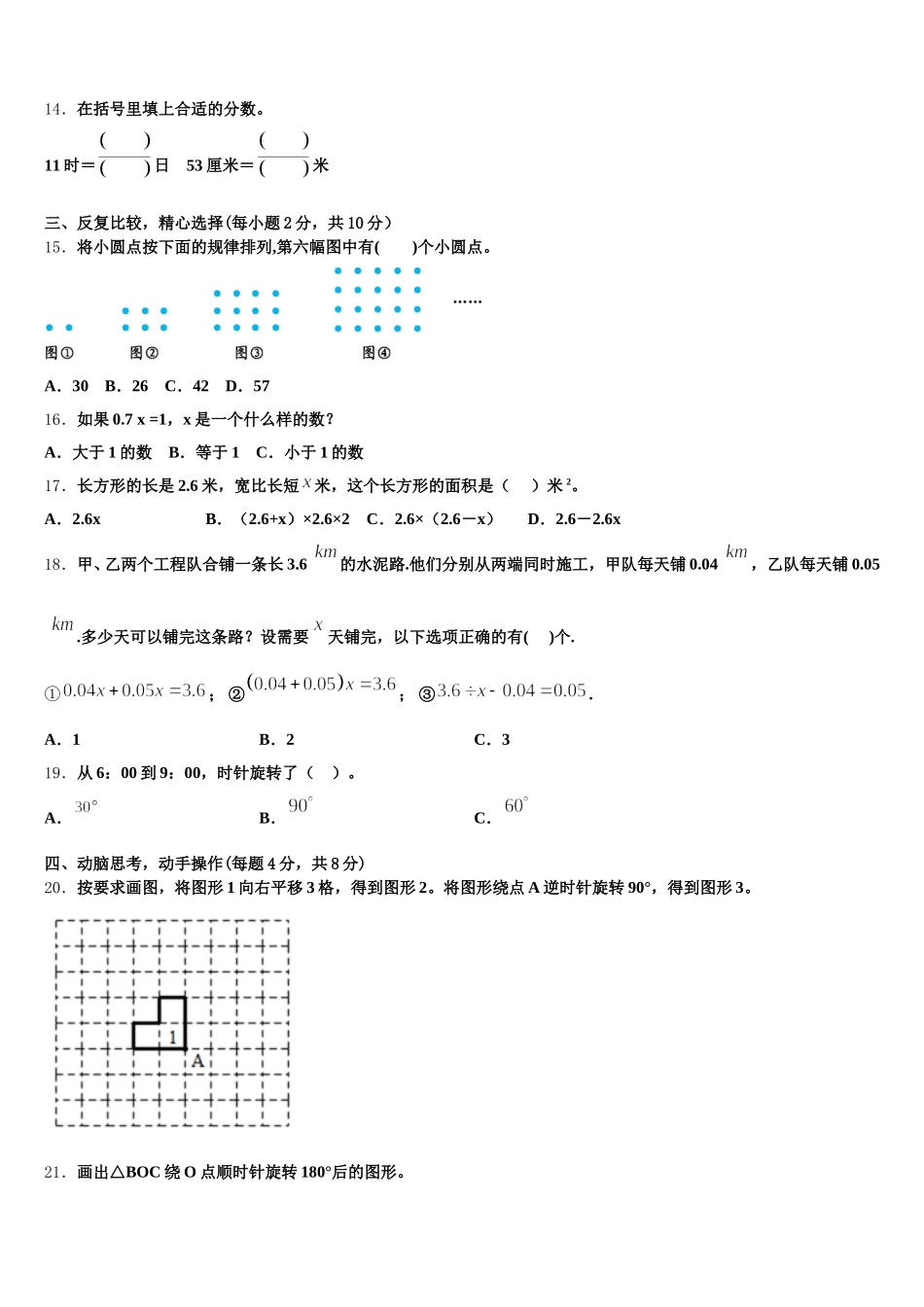2026届开封市杞县数学五下期末调研试题含答案_第3页