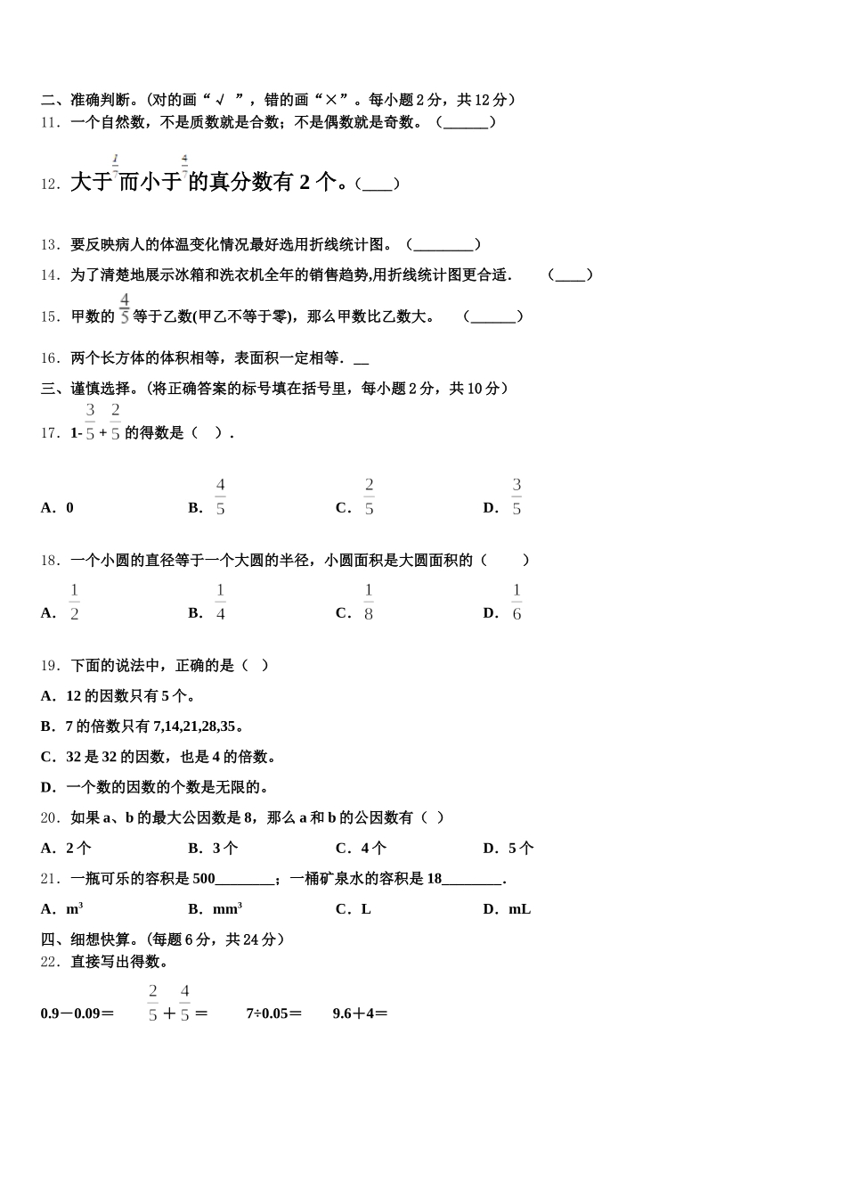 2026届河南省濮阳市范县五年级数学第二学期期末学业水平测试试题含答案_第2页