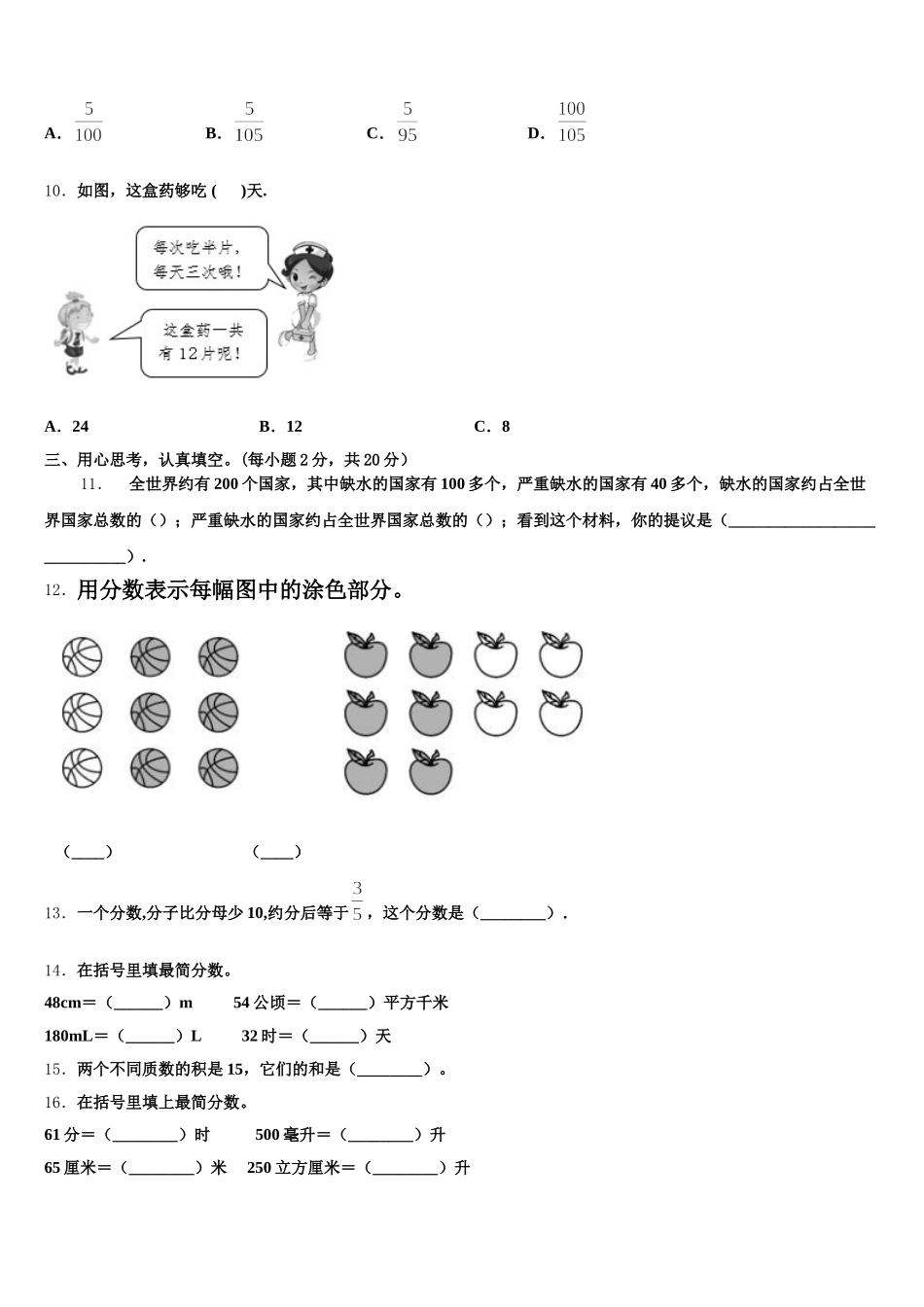 2026届郑州市中牟县数学五下期末质量检测模拟试题含答案_第2页