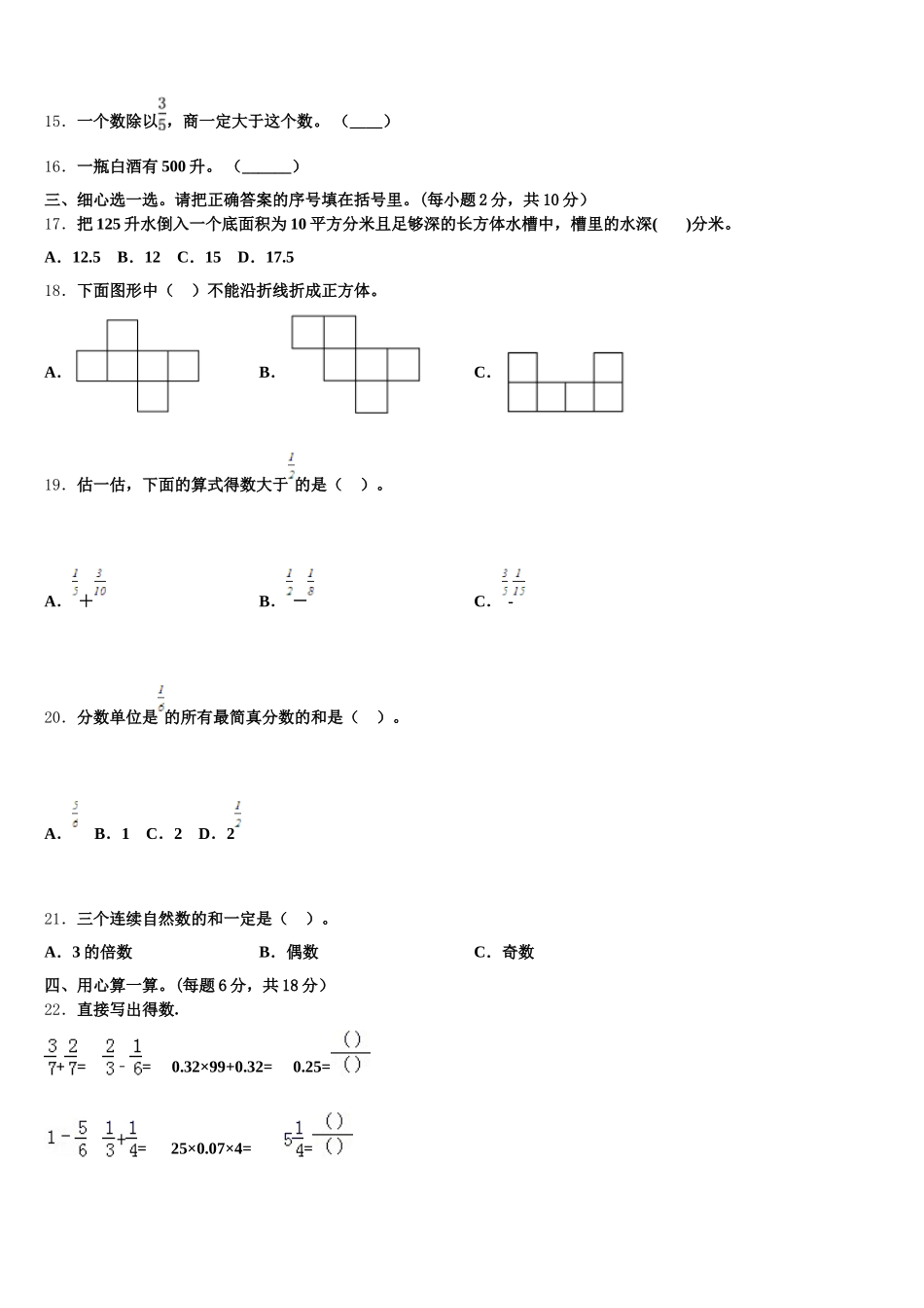 2025年河南濮阳张果屯镇五年级数学第二学期期末学业质量监测模拟试题含答案_第2页