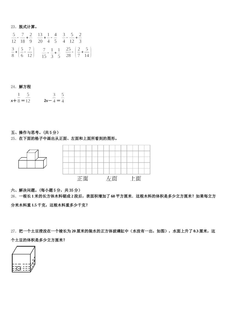 2025年河南濮阳张果屯镇五年级数学第二学期期末学业质量监测模拟试题含答案_第3页