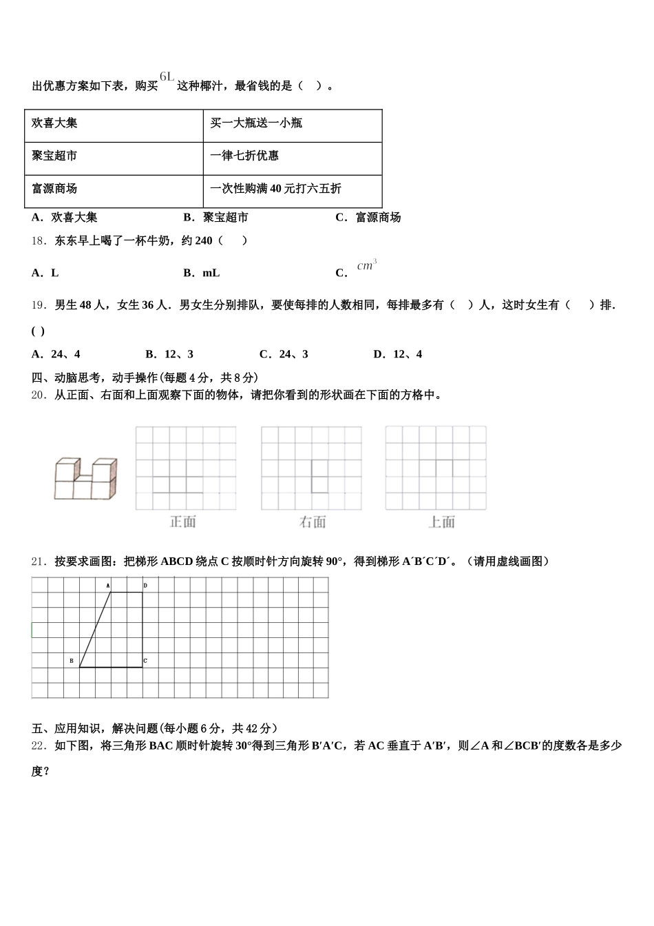 2025年河南省郑州市管城区数学五年级第二学期期末检测试题含答案_第3页