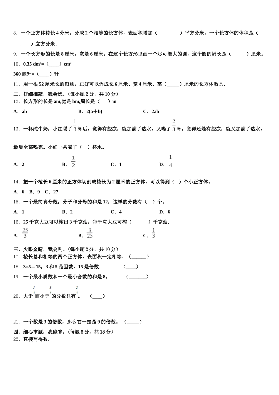 2025-2026学年河南省项城市五年级数学第二学期期末质量跟踪监视模拟试题含答案_第2页