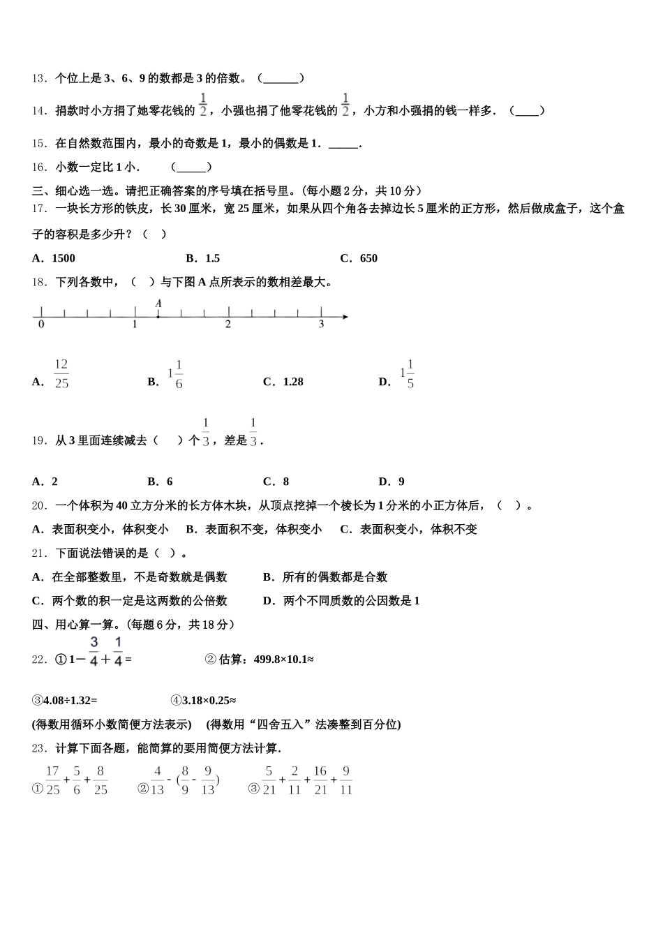 2025-2026学年河南省郑州市高新区数学五下期末质量检测模拟试题含答案_第2页