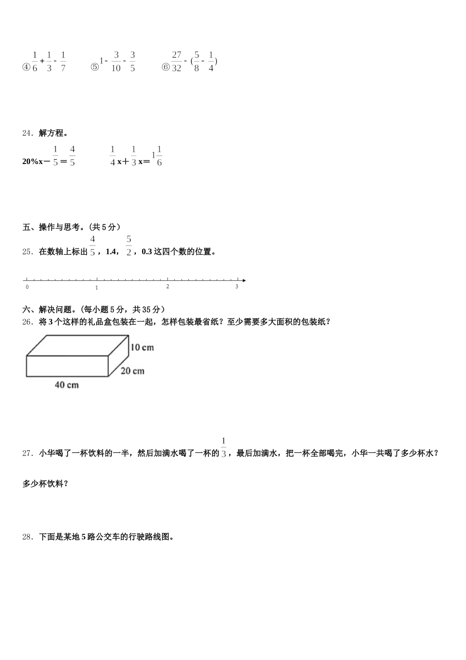2025-2026学年河南省郑州市高新区数学五下期末质量检测模拟试题含答案_第3页