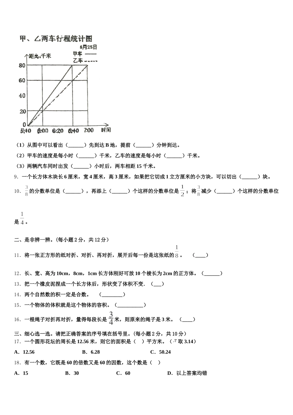 2026届河南省驻马店上蔡县五年级数学第二学期期末达标检测模拟试题含答案_第2页