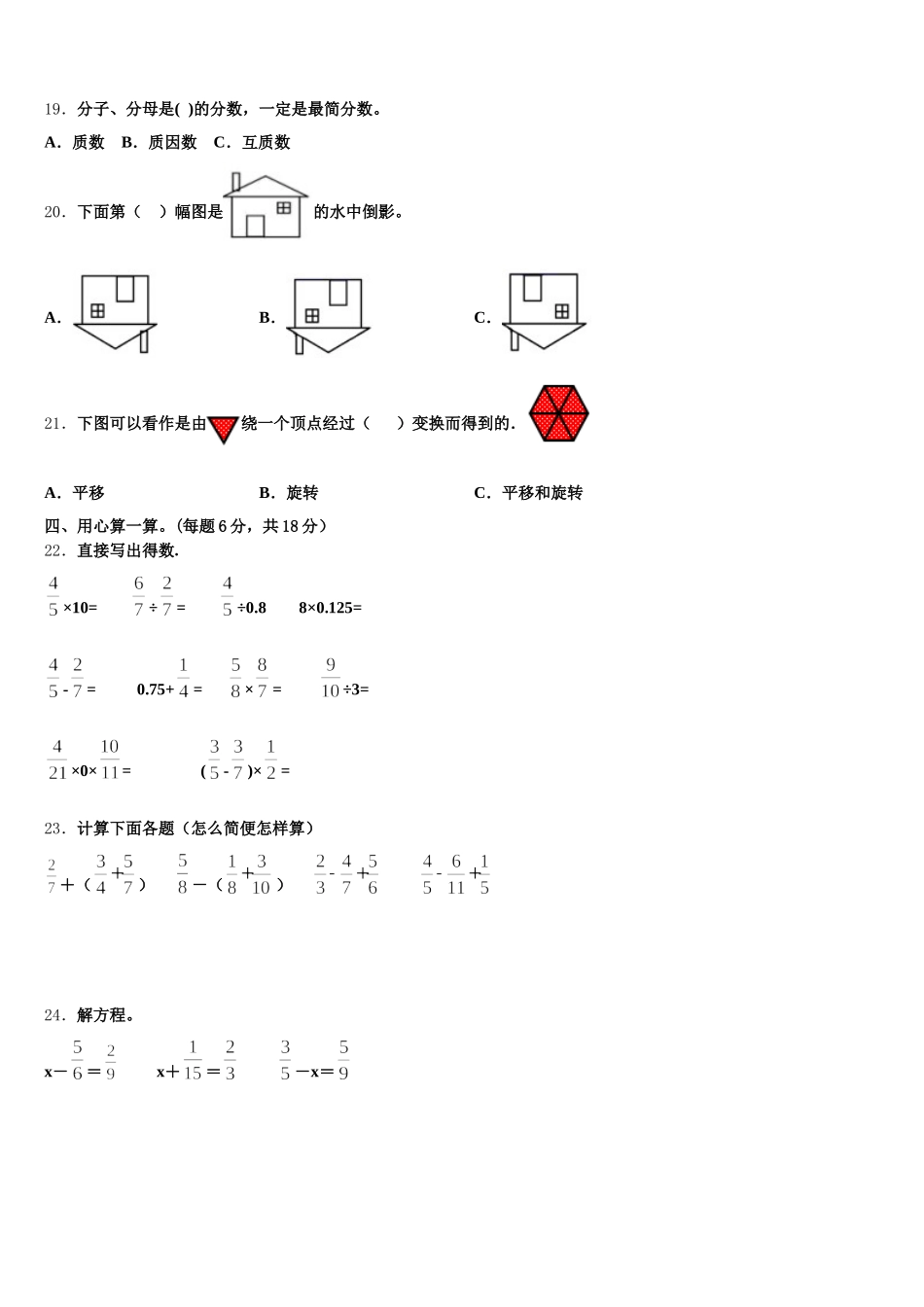 2026届河南省驻马店上蔡县五年级数学第二学期期末达标检测模拟试题含答案_第3页
