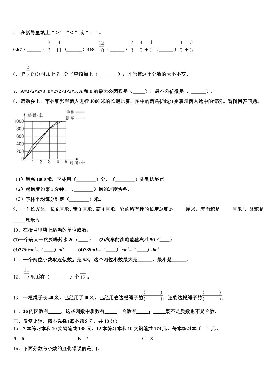 2025-2026学年焦作市孟州市数学五下期末教学质量检测模拟试题含答案_第2页