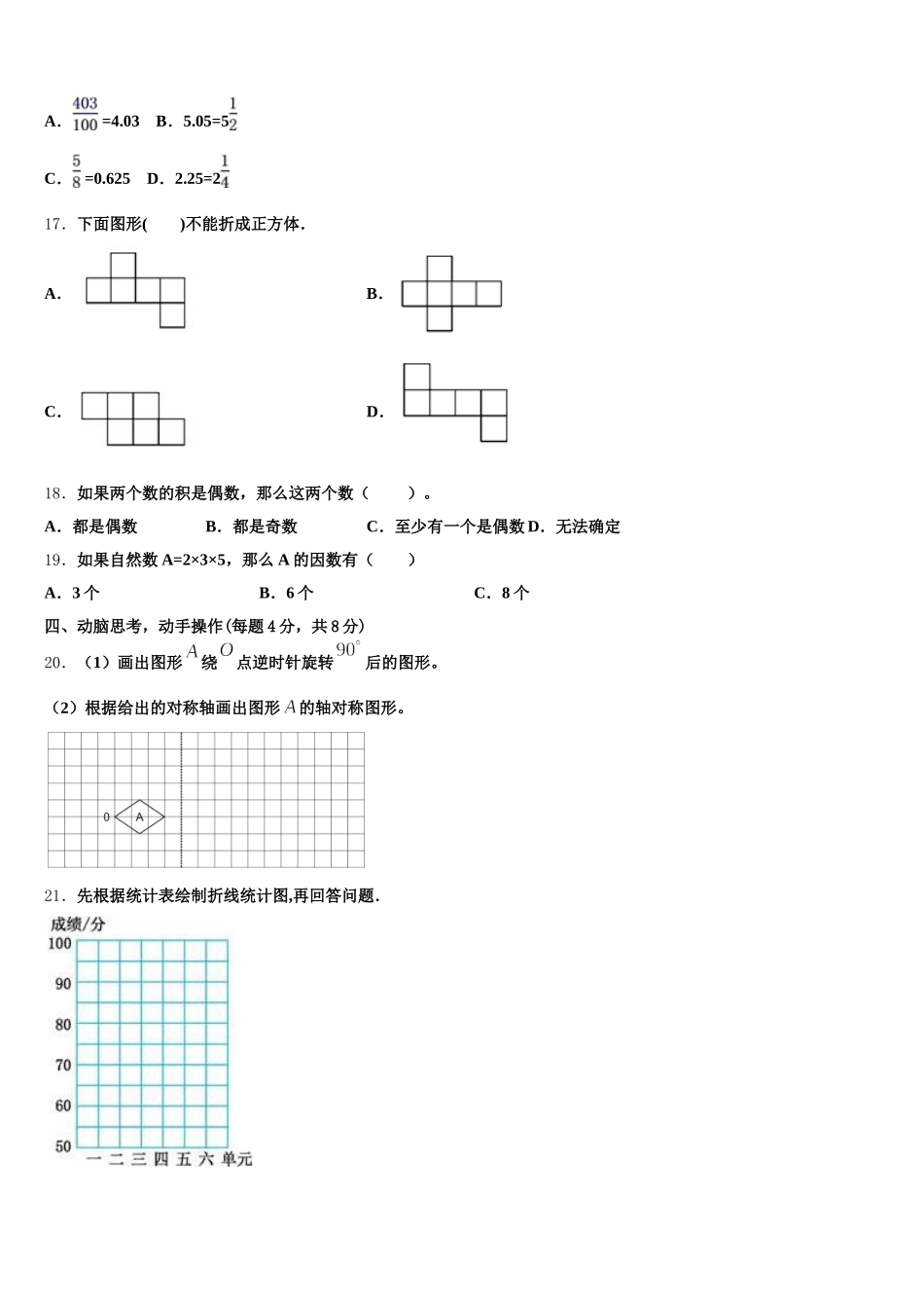 2025-2026学年焦作市孟州市数学五下期末教学质量检测模拟试题含答案_第3页