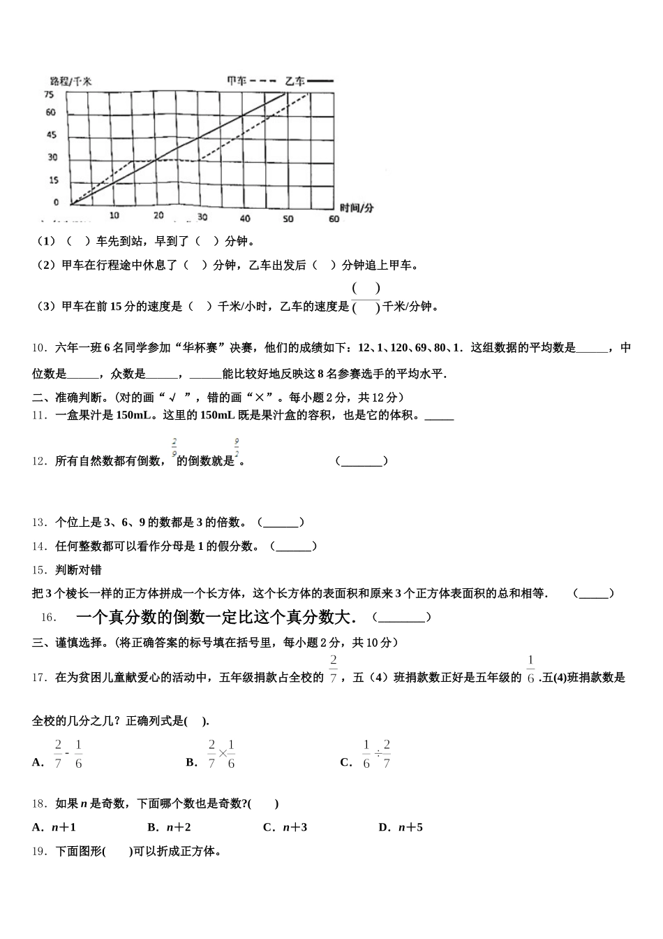 三门峡市卢氏县2025-2026学年五年级数学第二学期期末监测模拟试题含答案_第2页