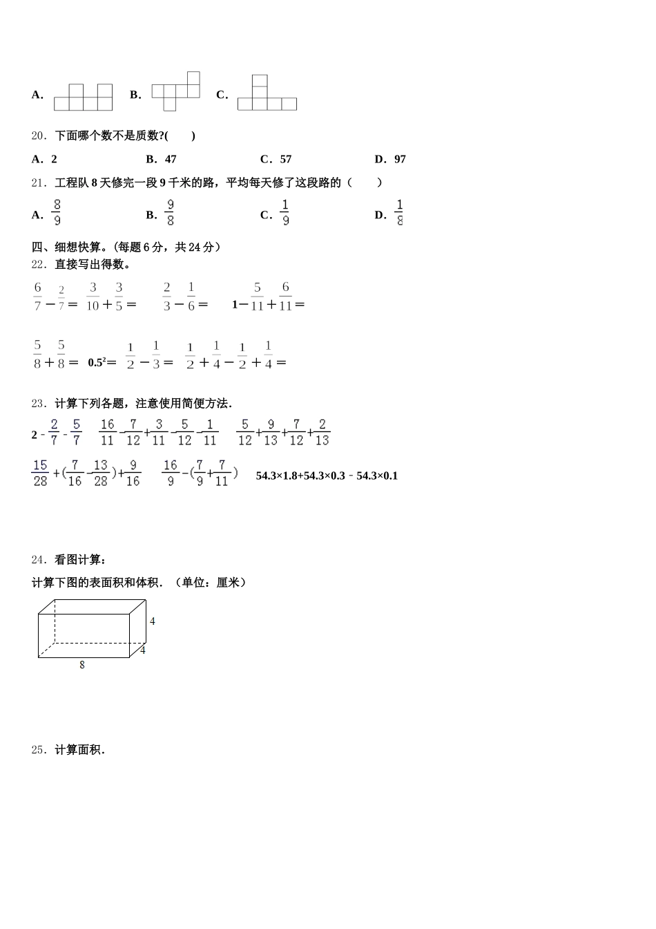 三门峡市卢氏县2025-2026学年五年级数学第二学期期末监测模拟试题含答案_第3页