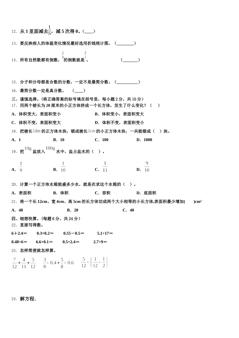 2025年河南省驻马店市正阳县北大翰林实验学校数学五年级第二学期期末学业水平测试模拟试题含答案_第2页