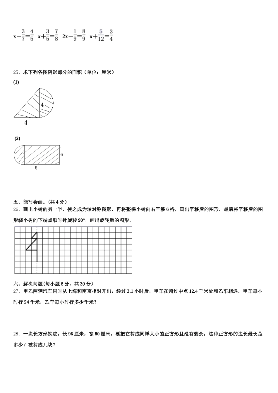 2025年河南省驻马店市正阳县北大翰林实验学校数学五年级第二学期期末学业水平测试模拟试题含答案_第3页