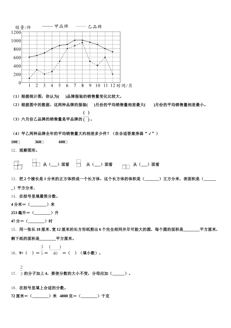 2025年驻马店市汝南县数学五下期末联考模拟试题含答案_第2页
