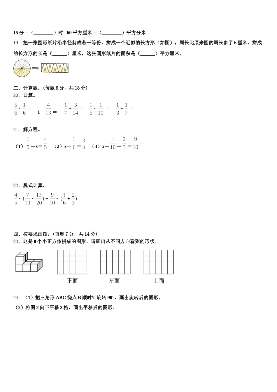 2025年驻马店市汝南县数学五下期末联考模拟试题含答案_第3页