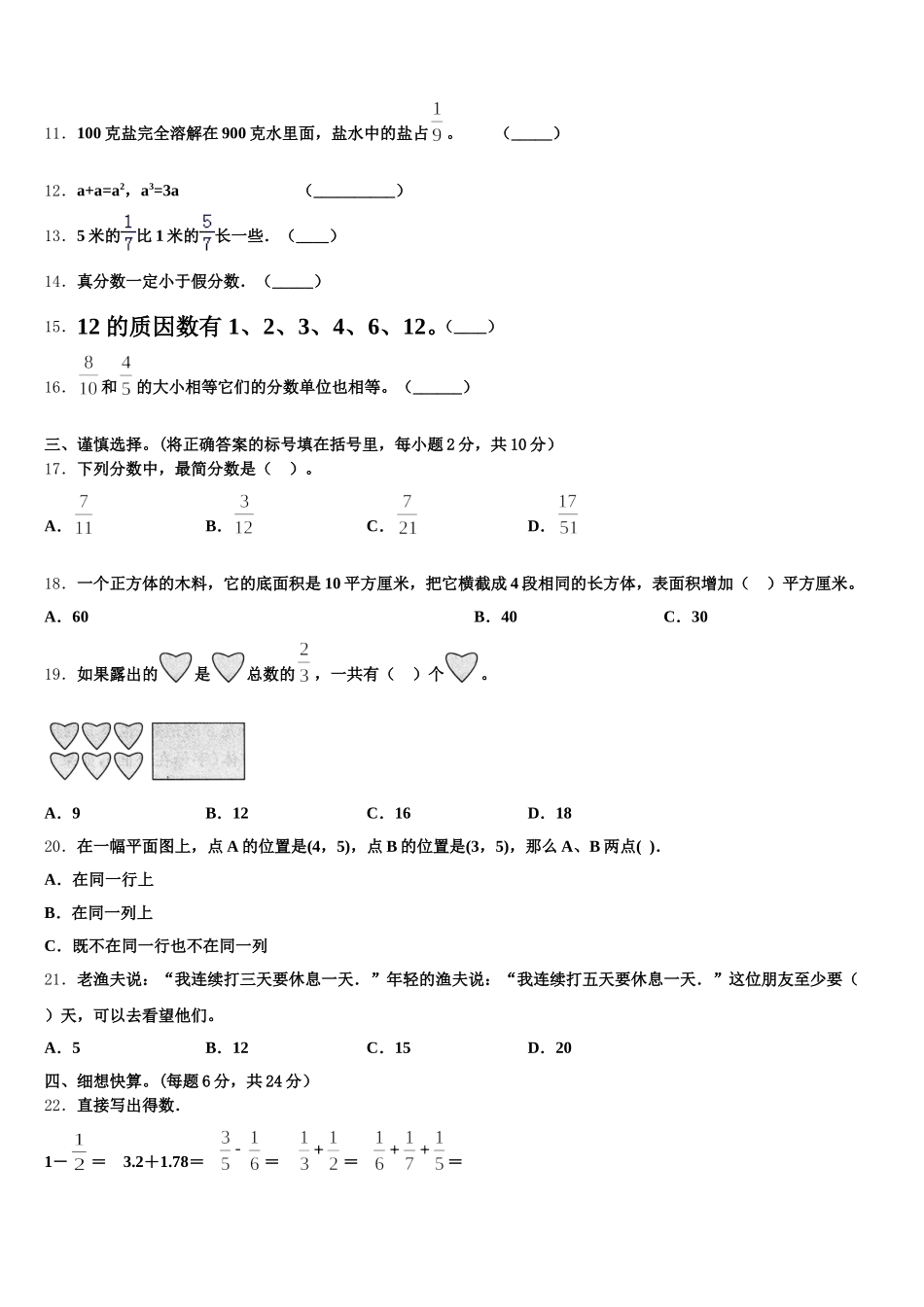 2026届河南省安阳市内黄县多校数学五年级第二学期期末检测模拟试题含答案_第2页