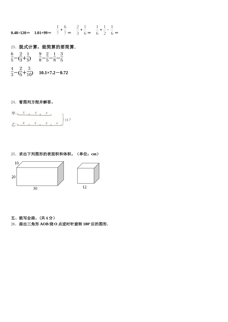 2026届河南省安阳市内黄县多校数学五年级第二学期期末检测模拟试题含答案_第3页