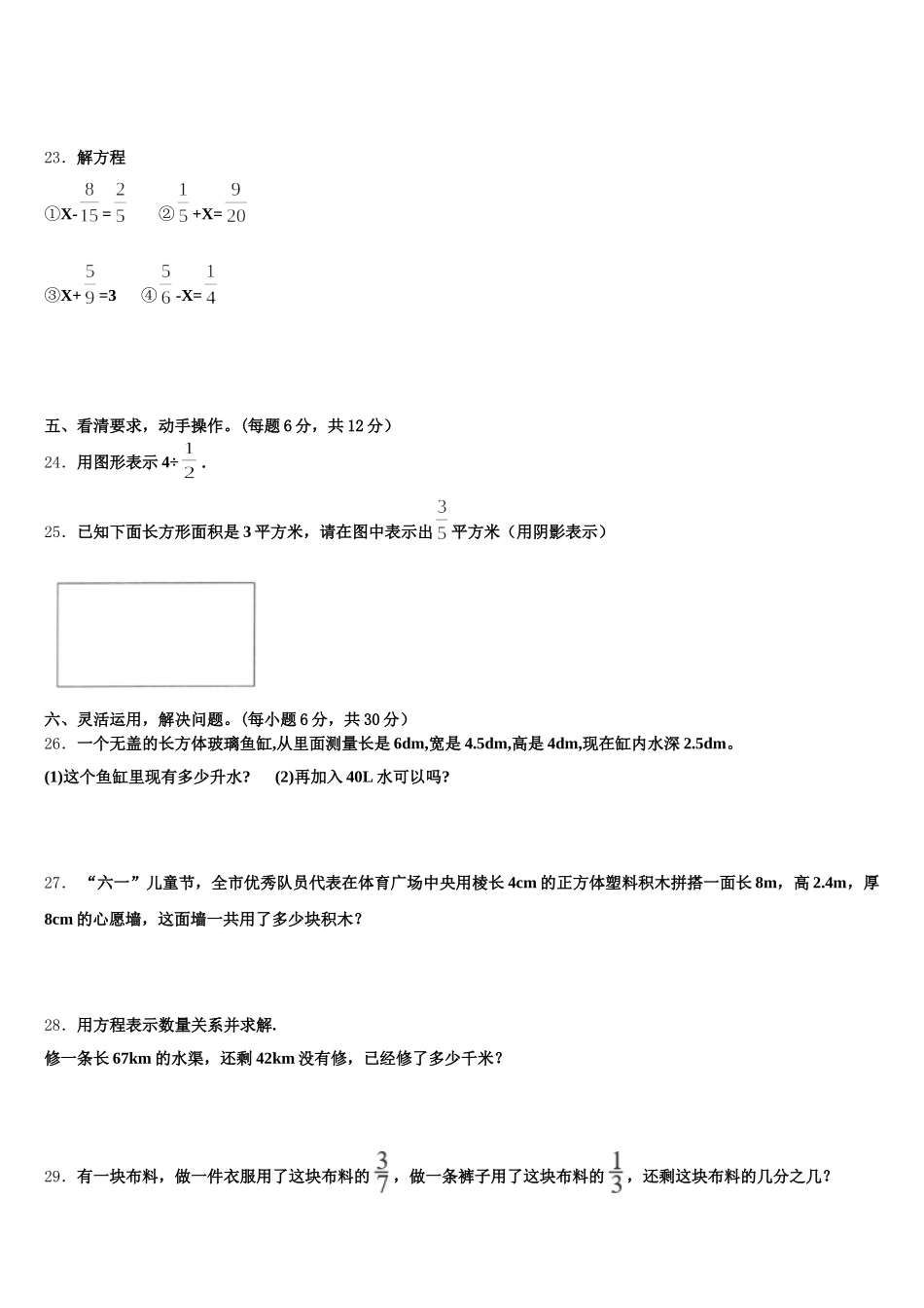 2026届河南省商丘市宁陵县五年级数学第二学期期末质量跟踪监视模拟试题含答案_第3页