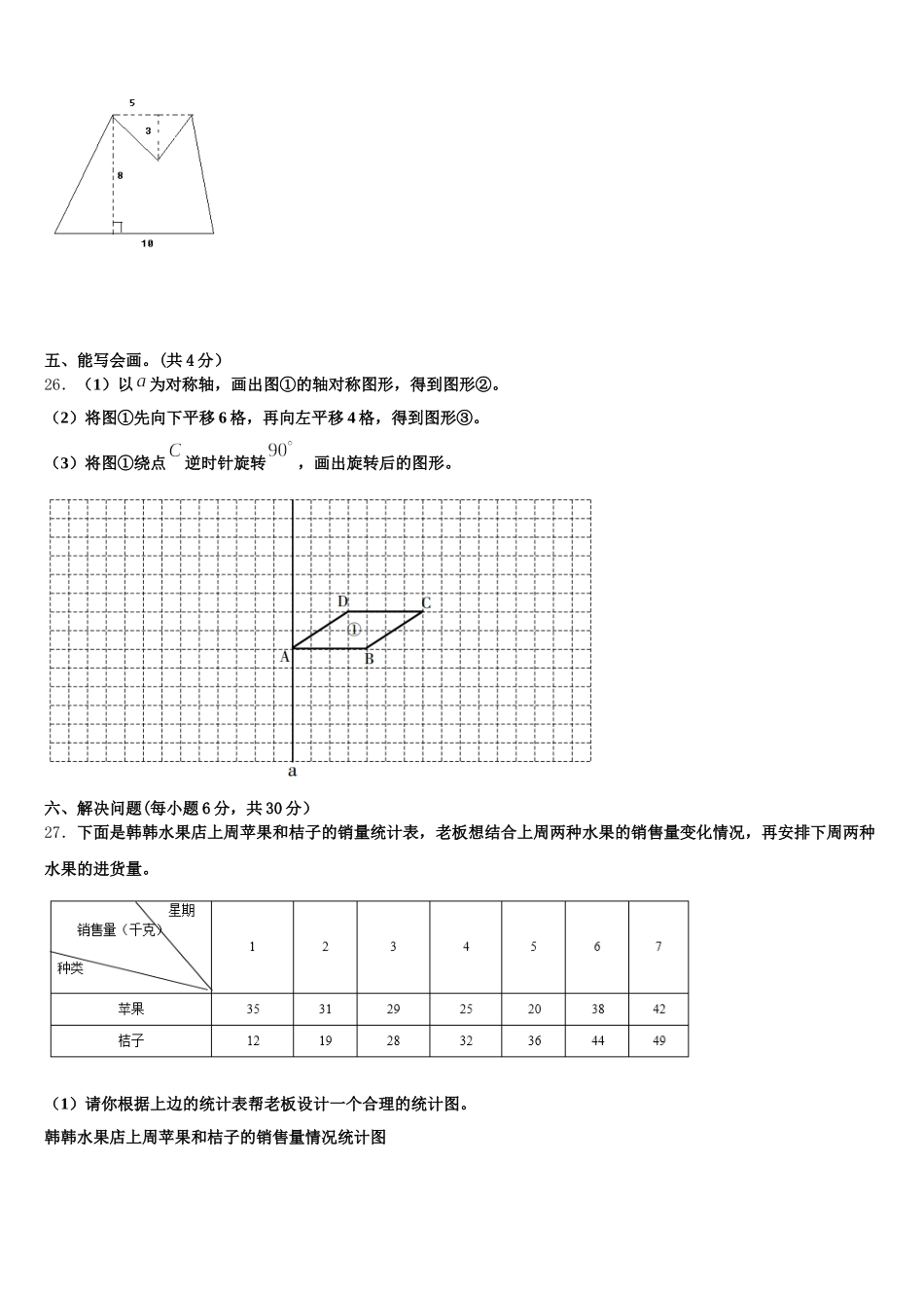 2025年河南省洛阳市偃师区实验小学五年级数学第二学期期末教学质量检测试题含答案_第3页