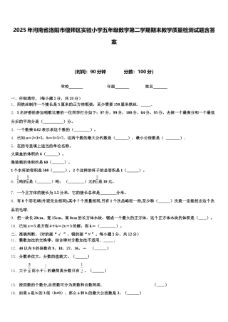 2025年河南省洛阳市偃师区实验小学五年级数学第二学期期末教学质量检测试题含答案