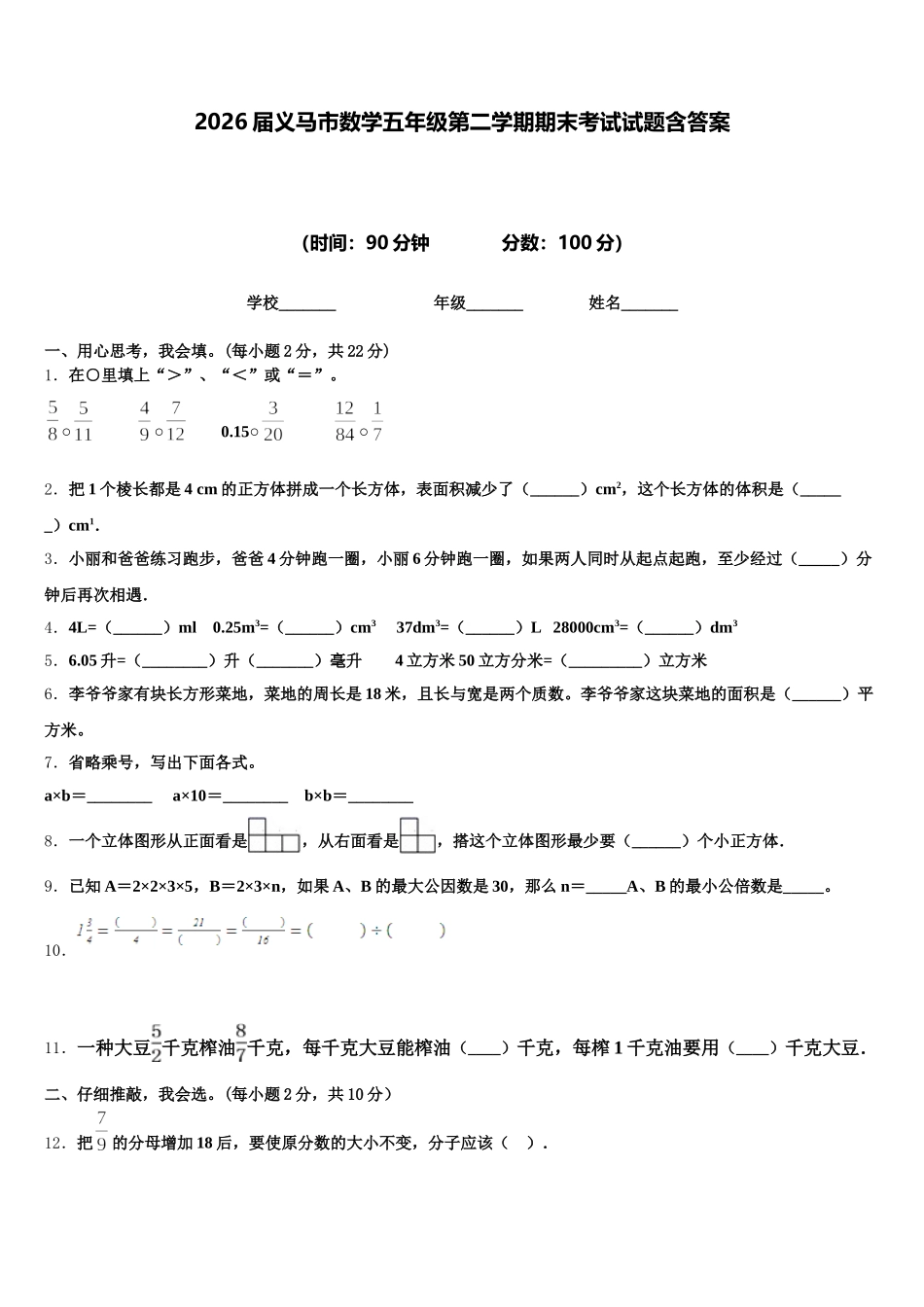 2026届义马市数学五年级第二学期期末考试试题含答案_第1页
