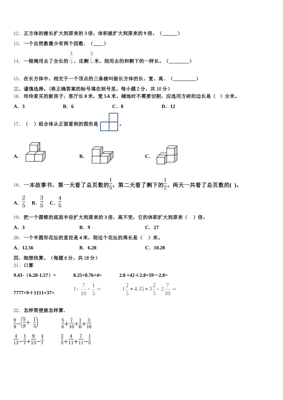 2025年河南省郑州市二七区五年级数学第二学期期末质量跟踪监视模拟试题含答案_第2页