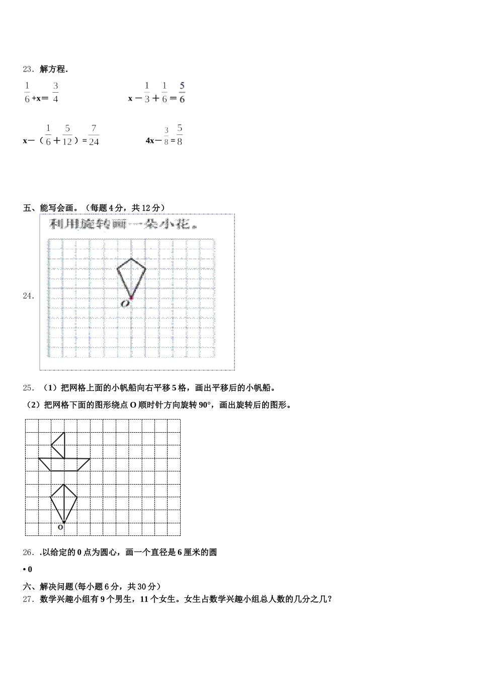 2025年河南省郑州市二七区五年级数学第二学期期末质量跟踪监视模拟试题含答案_第3页