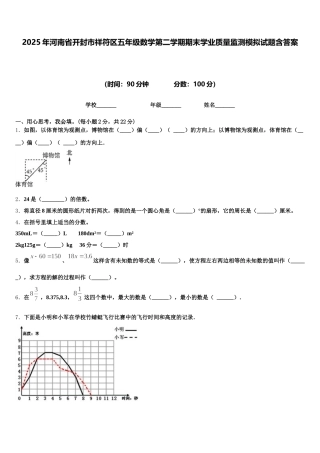 2025年河南省开封市祥符区五年级数学第二学期期末学业质量监测模拟试题含答案