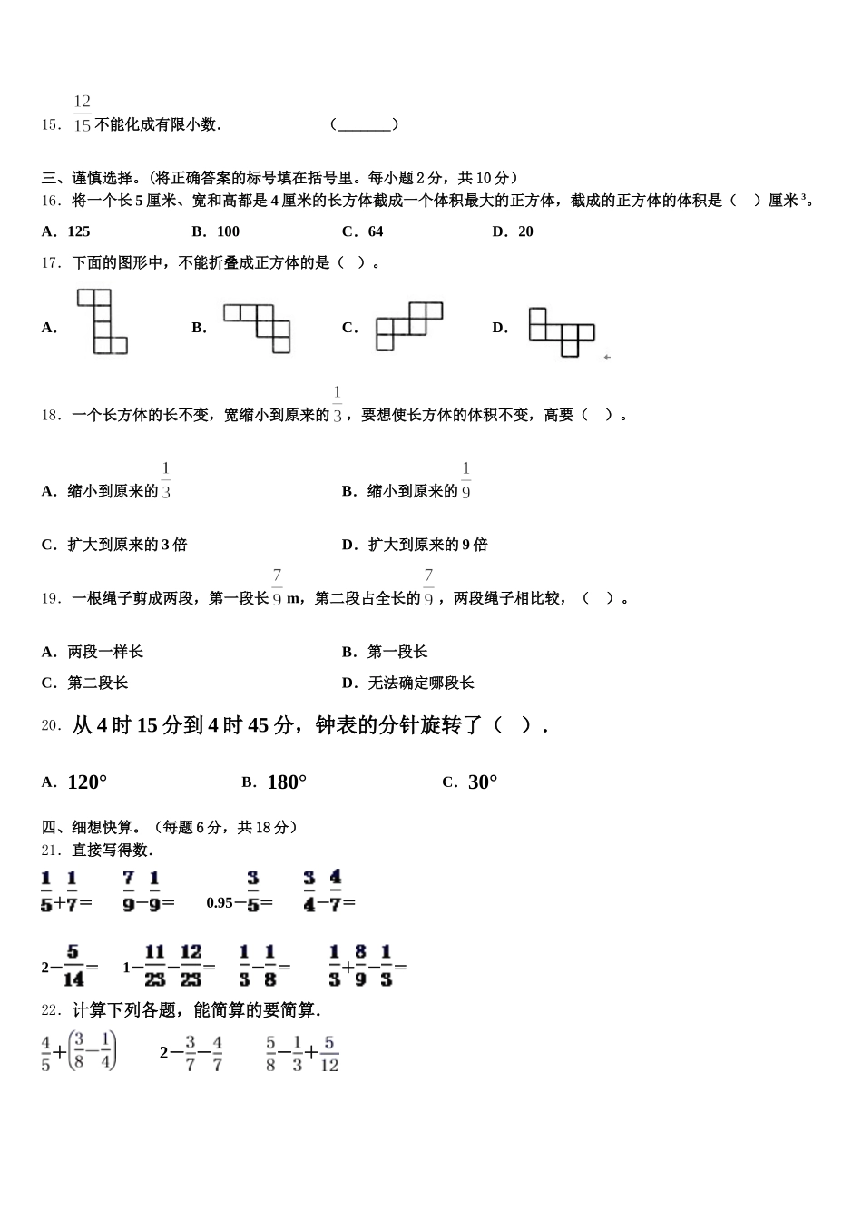 2025年河南省商丘市睢县五年级数学第二学期期末教学质量检测试题含答案_第2页