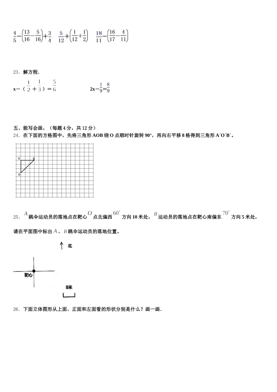 2025年河南省商丘市睢县五年级数学第二学期期末教学质量检测试题含答案_第3页