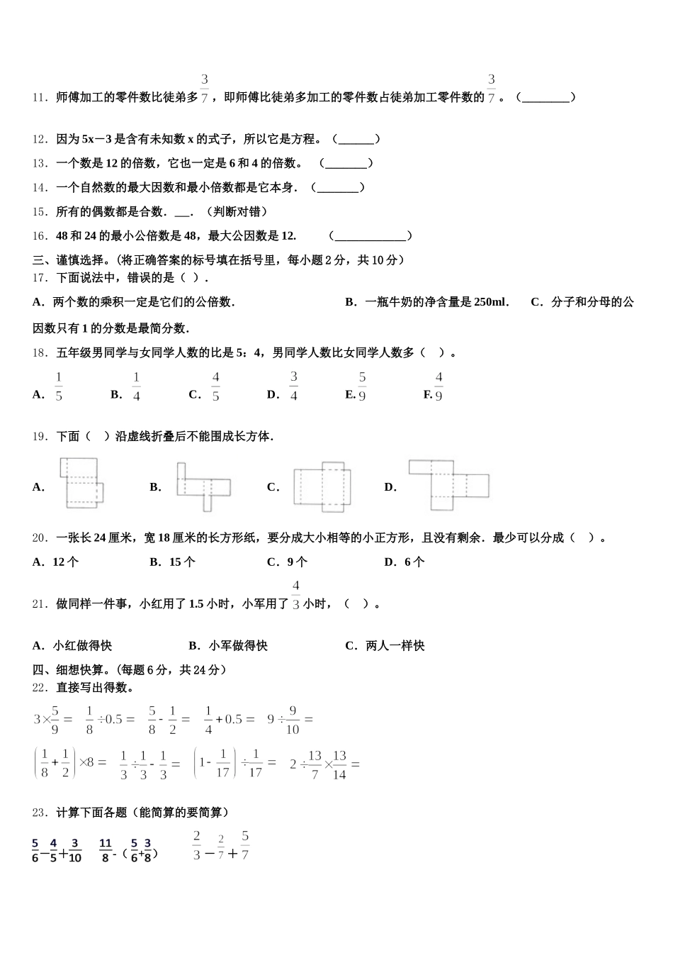 2026届河南省驻马店市上蔡县五下数学期末经典试题含答案_第2页