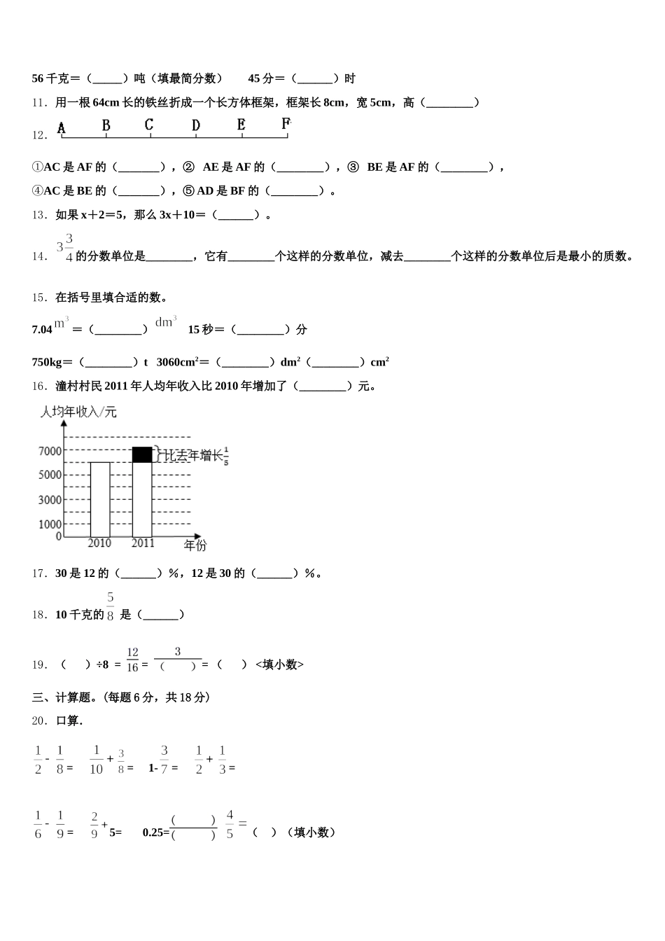2025-2026学年信阳市商城县数学五下期末综合测试试题含答案_第2页