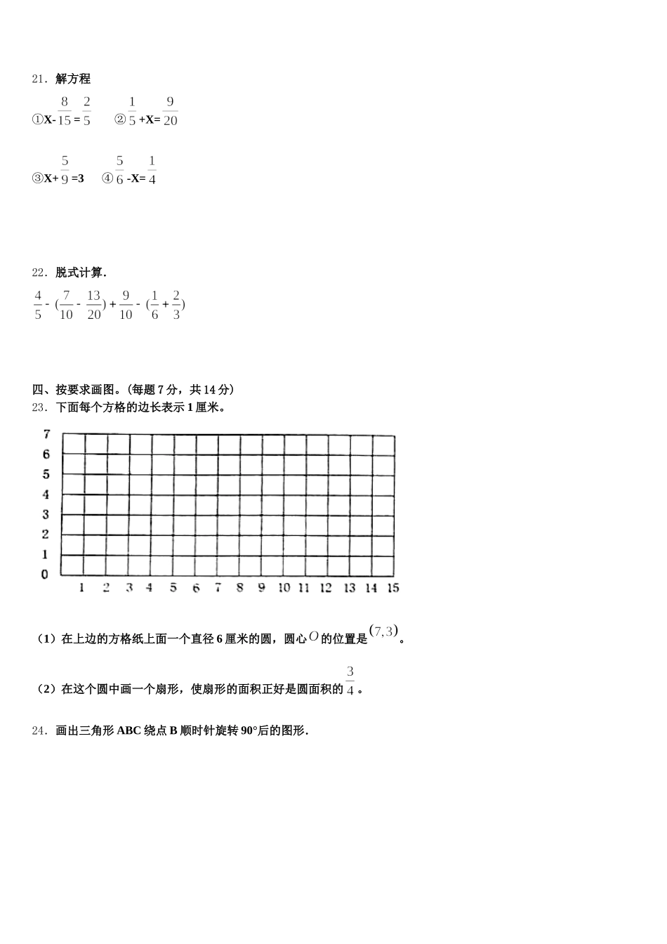 2025-2026学年信阳市商城县数学五下期末综合测试试题含答案_第3页