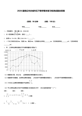 2026届商丘市永城市五下数学期末复习检测试题含答案