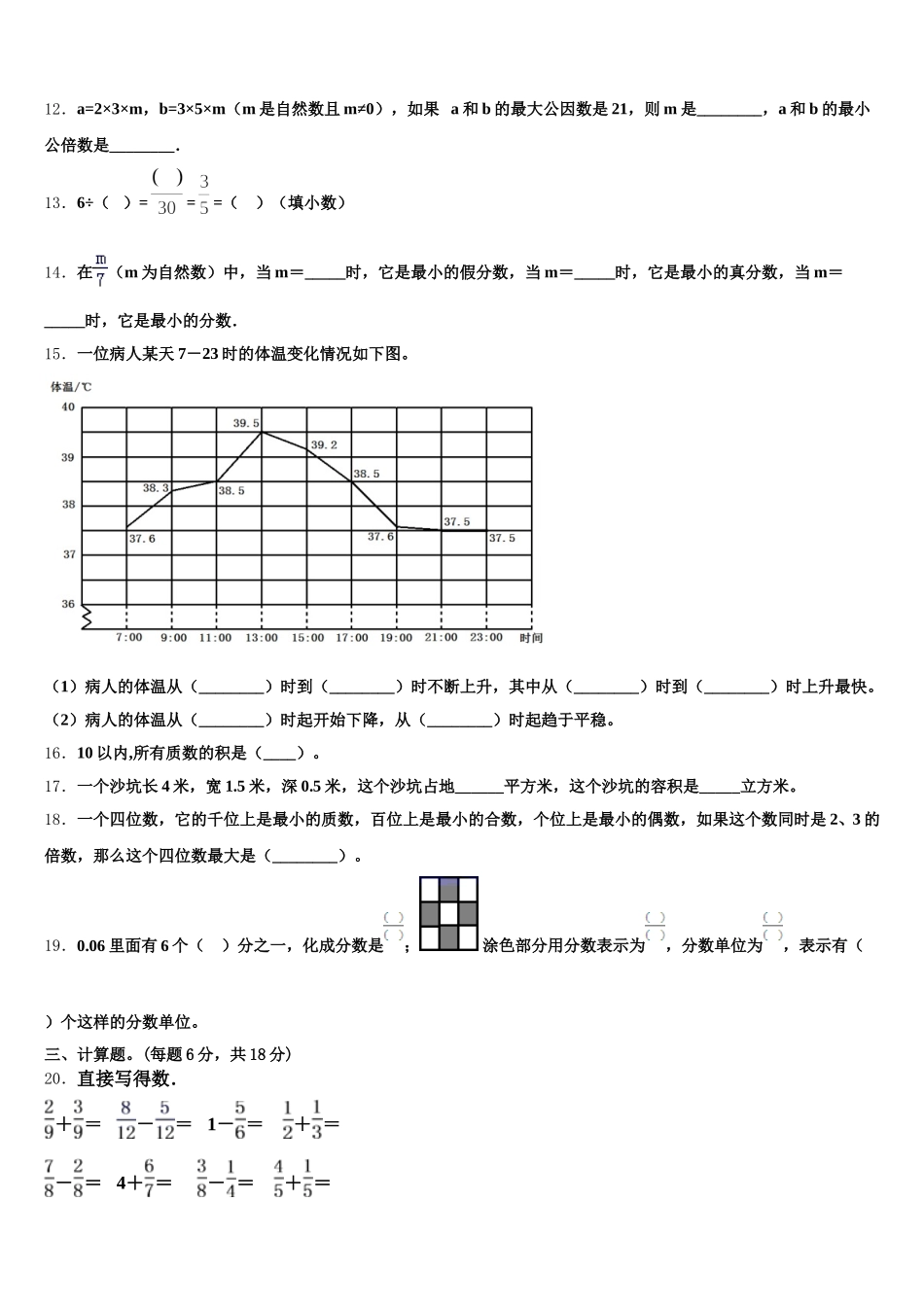 2025-2026学年郑州市中原区数学五年级第二学期期末综合测试试题含答案_第2页