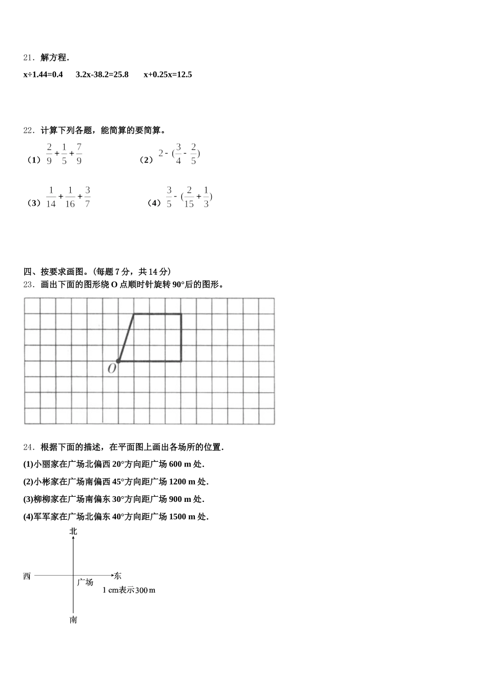 2025-2026学年郑州市中原区数学五年级第二学期期末综合测试试题含答案_第3页