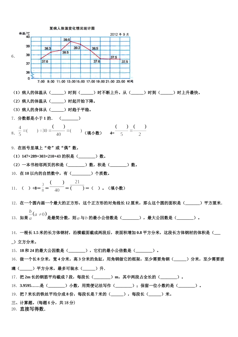 2025-2026学年河南省濮阳市五年级数学第二学期期末质量检测试题含答案_第2页