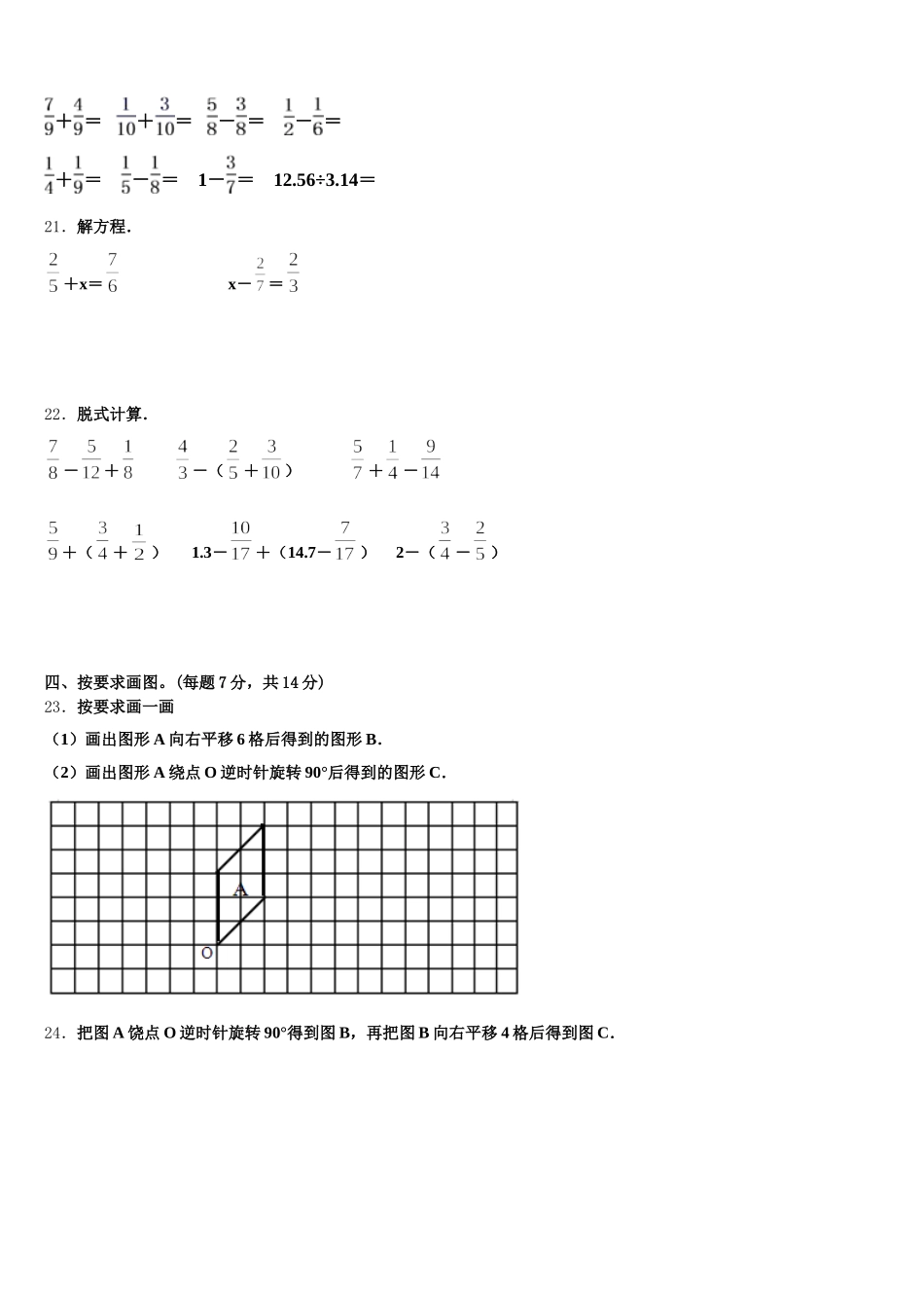 2025-2026学年河南省濮阳市五年级数学第二学期期末质量检测试题含答案_第3页