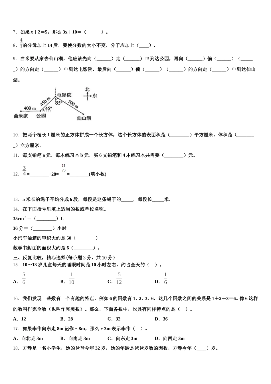 2025-2026学年河南省南阳市桐柏县五年级数学第二学期期末调研试题含答案_第2页