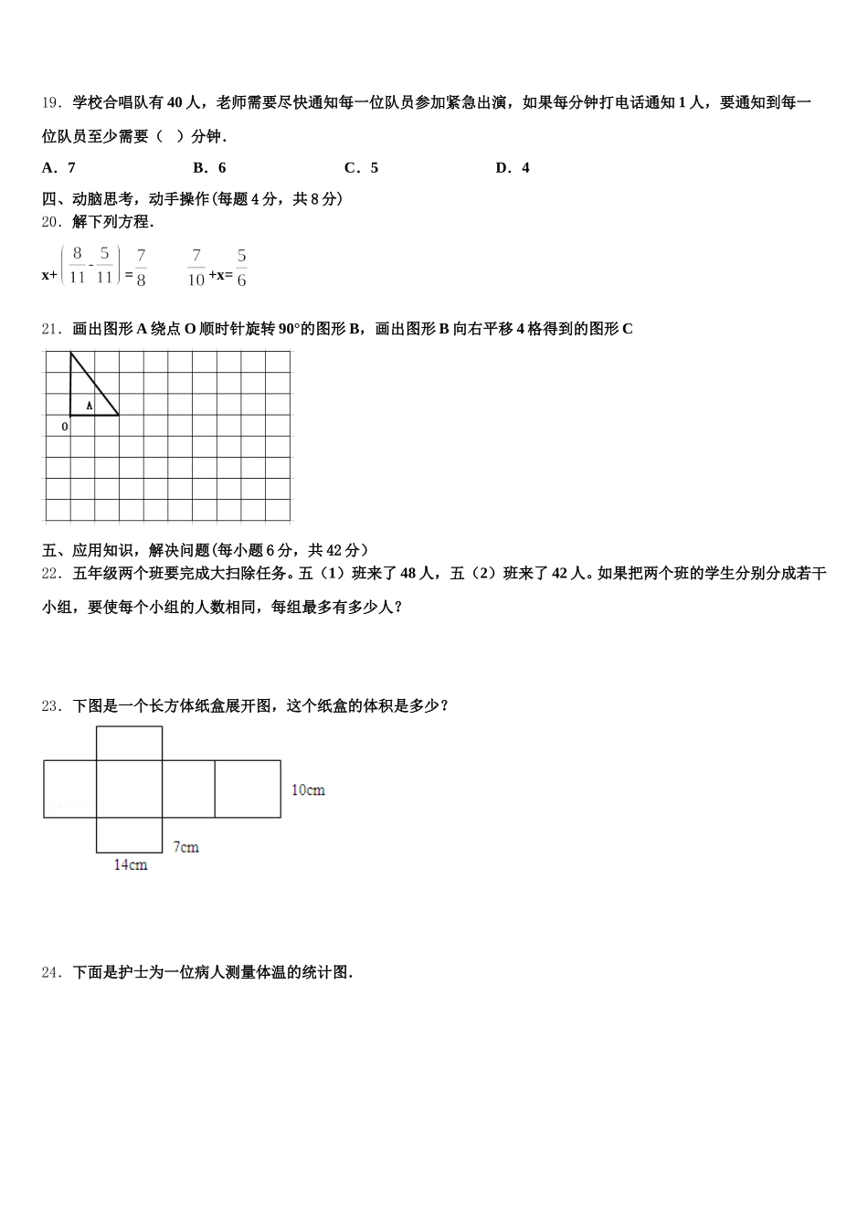 2025-2026学年河南省南阳市桐柏县五年级数学第二学期期末调研试题含答案_第3页